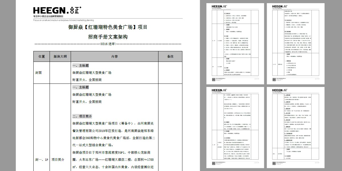 河(hé)南品牌營銷策劃機構,河(hé)南傳統餐飲文化發掘,河(hé)南傳統美食品牌策劃設計(jì)公司